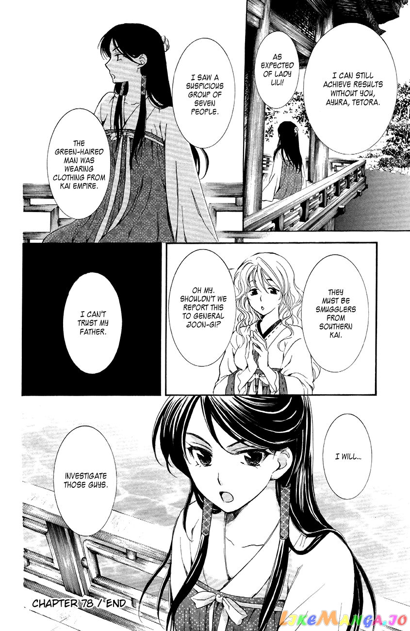 Read Akatsuki no Yona (EN) Manga Online