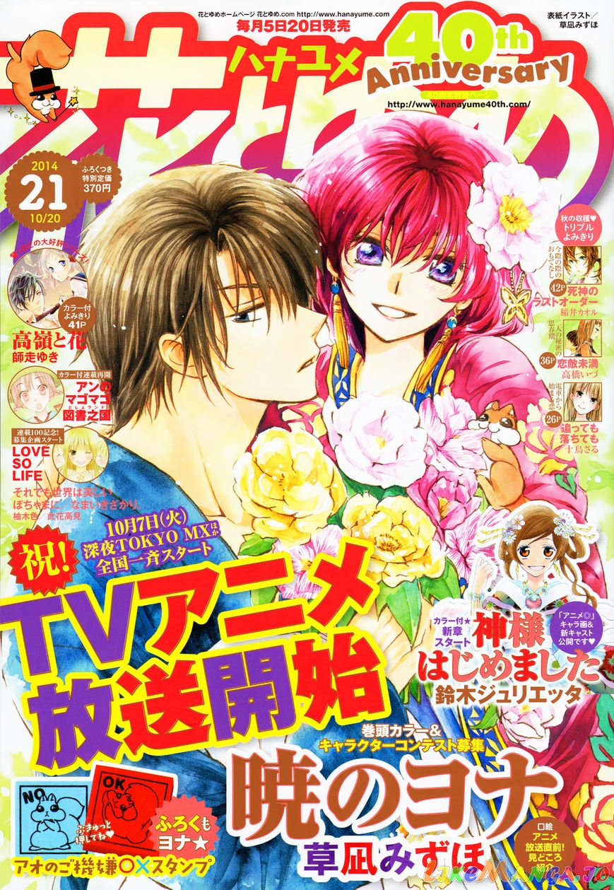 Read Akatsuki no Yona (EN) Manga Online