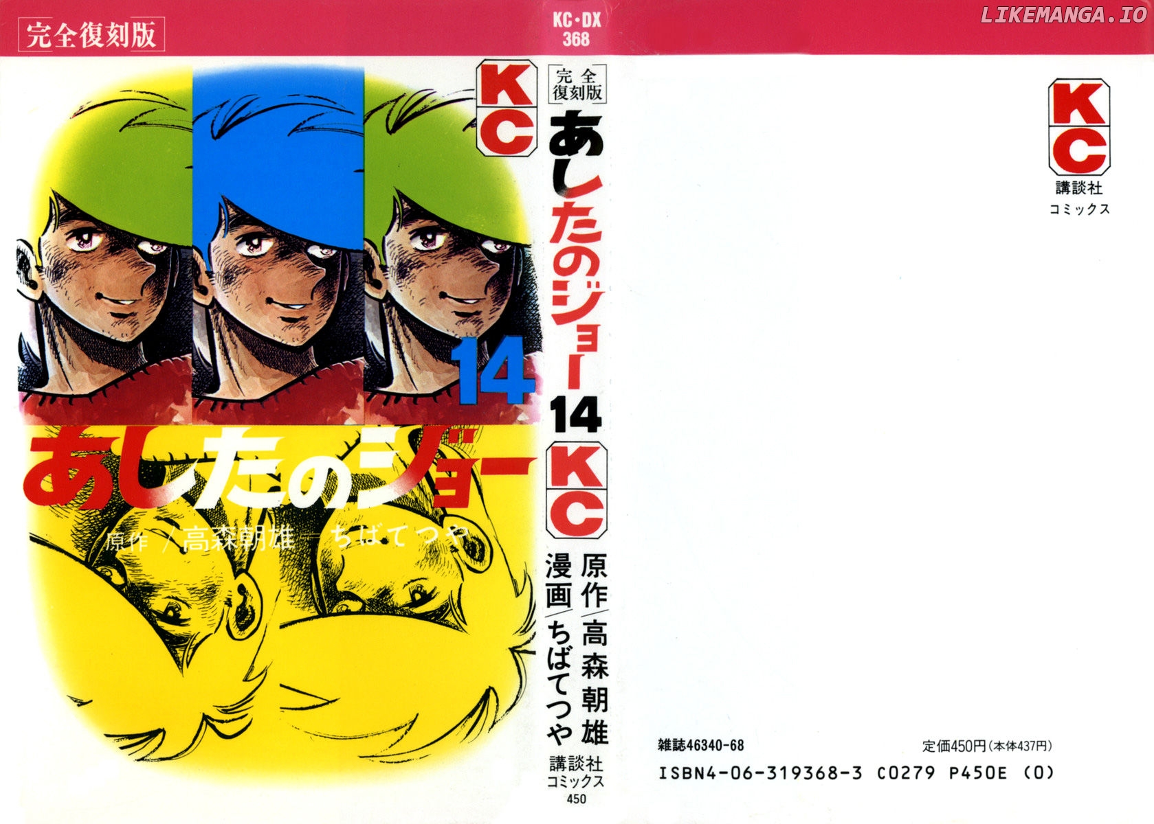 Read Ashita no Joe (EN) Manga Online
