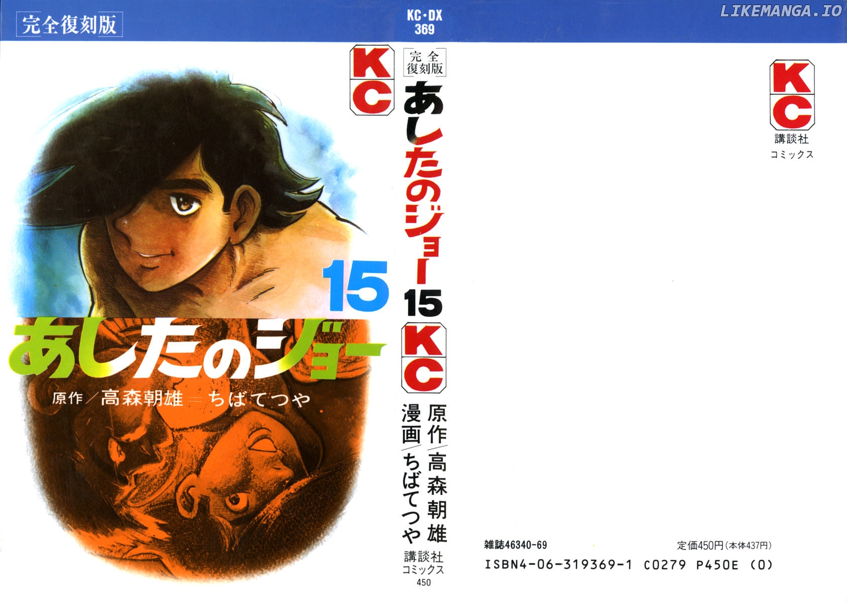 Read Ashita no Joe (EN) Manga Online
