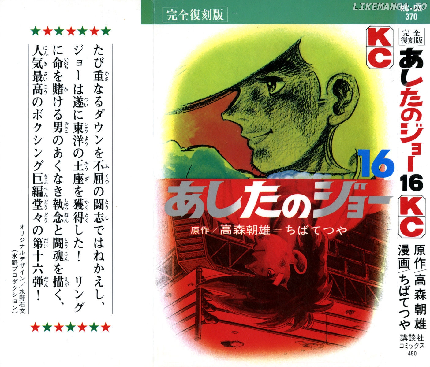 Read Ashita no Joe (EN) Manga Online