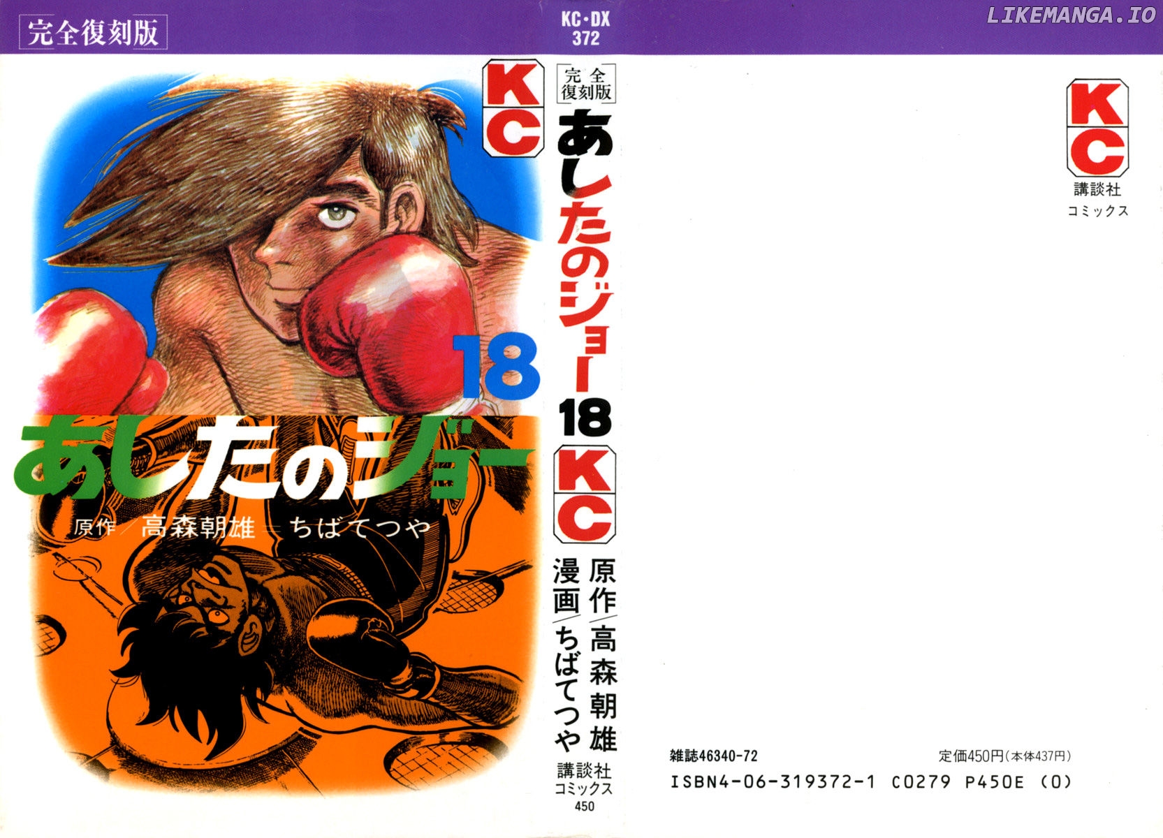 Read Ashita no Joe (EN) Manga Online
