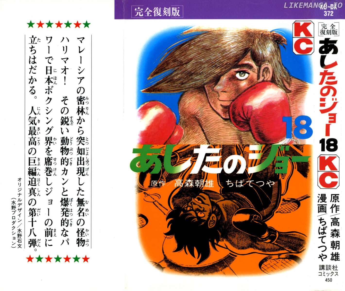 Read Ashita no Joe (EN) Manga Online