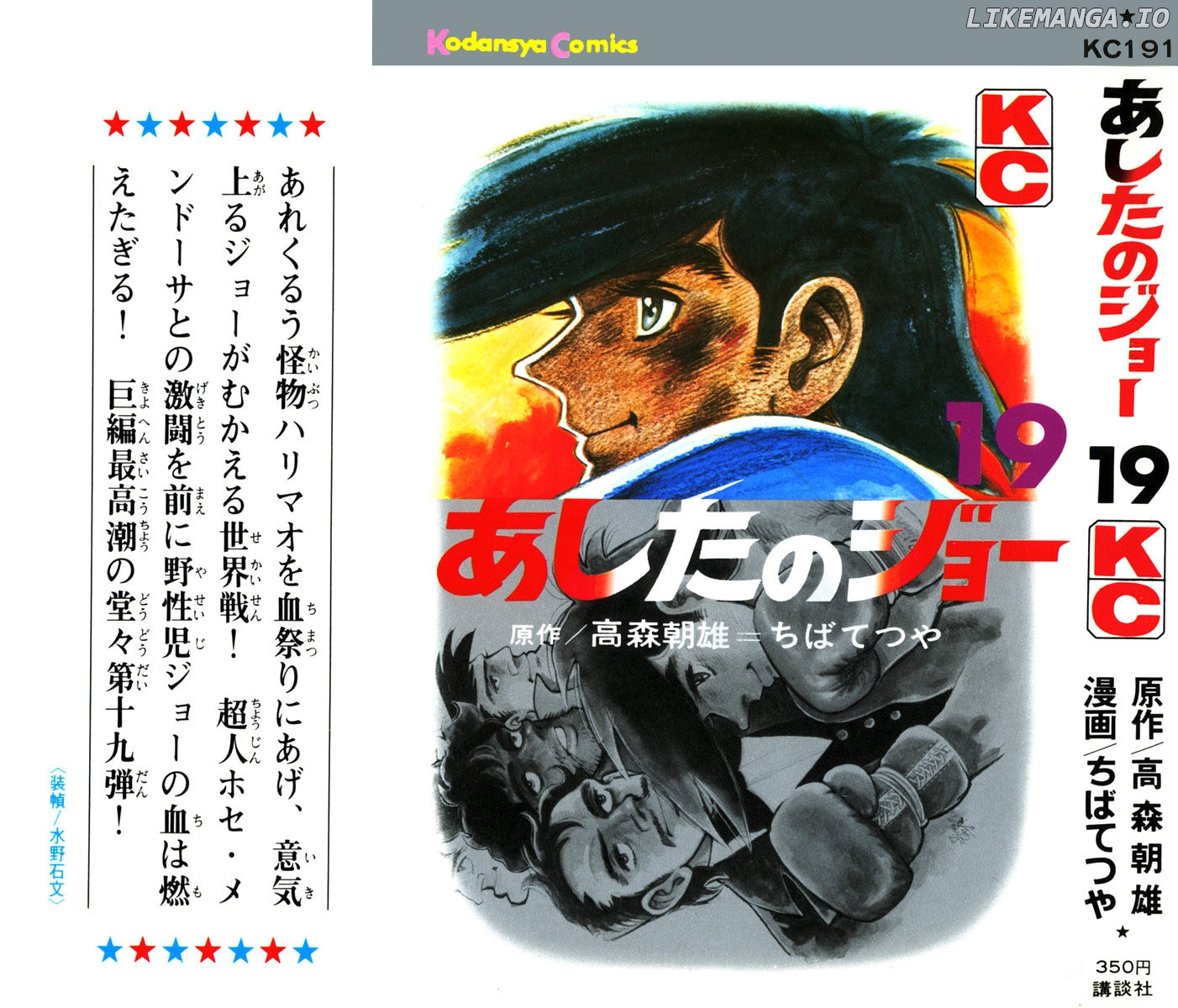 Read Ashita no Joe (EN) Manga Online