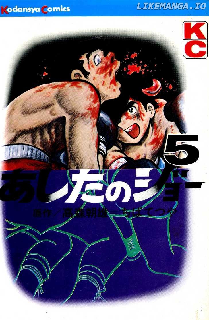 Read Ashita no Joe (EN) Manga Online