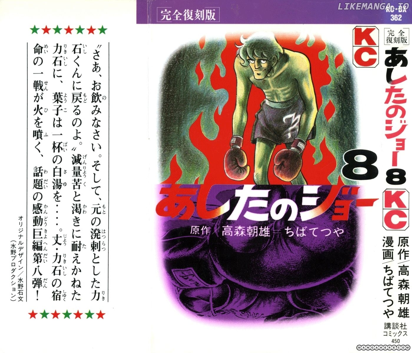 Read Ashita no Joe (EN) Manga Online
