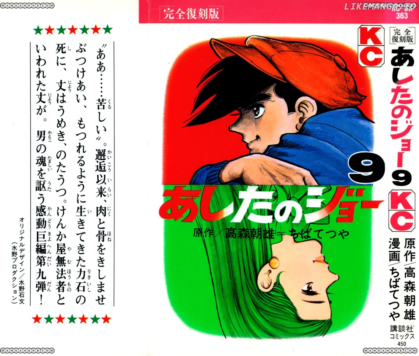 Read Ashita no Joe (EN) Manga Online