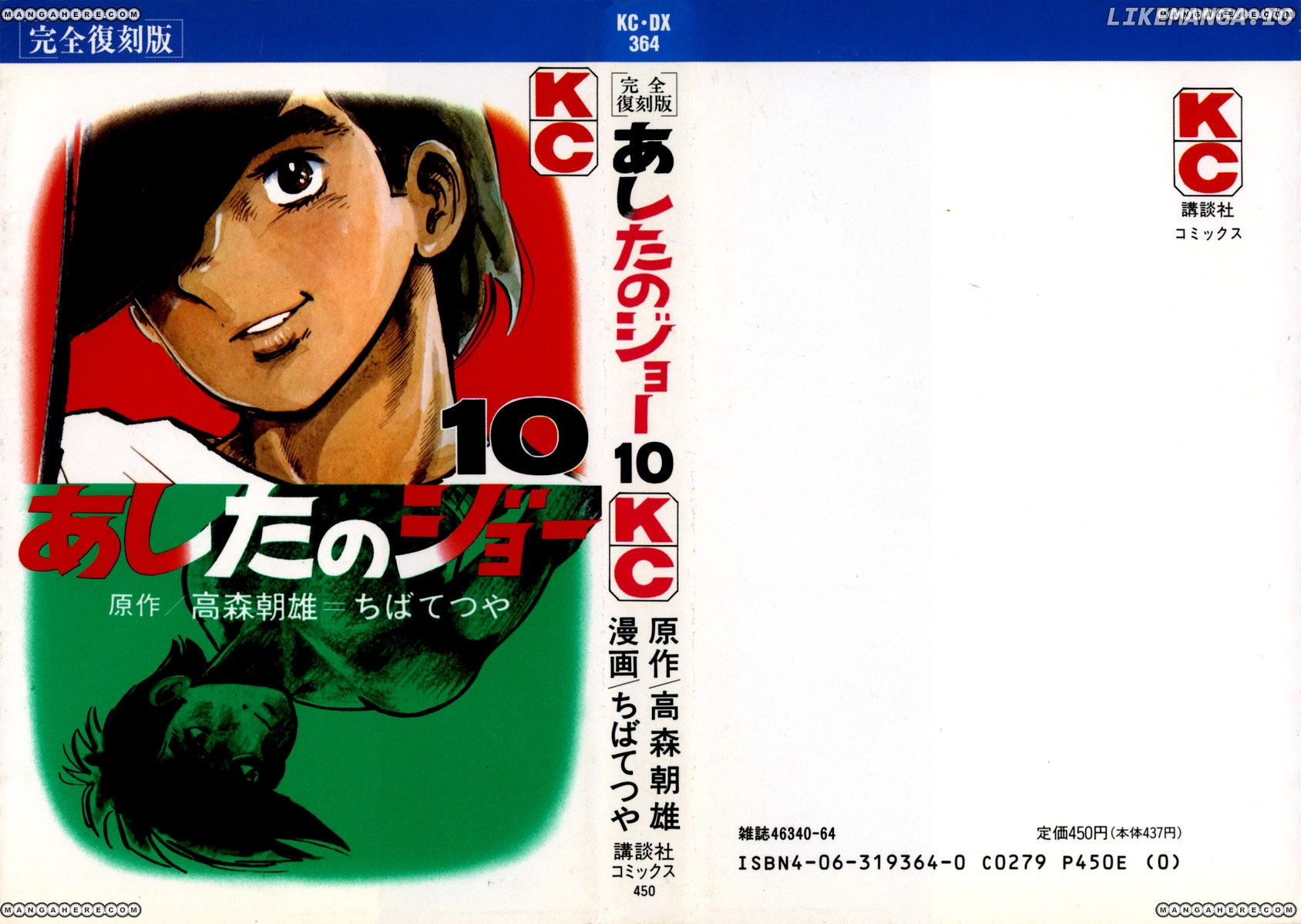 Read Ashita no Joe (EN) Manga Online