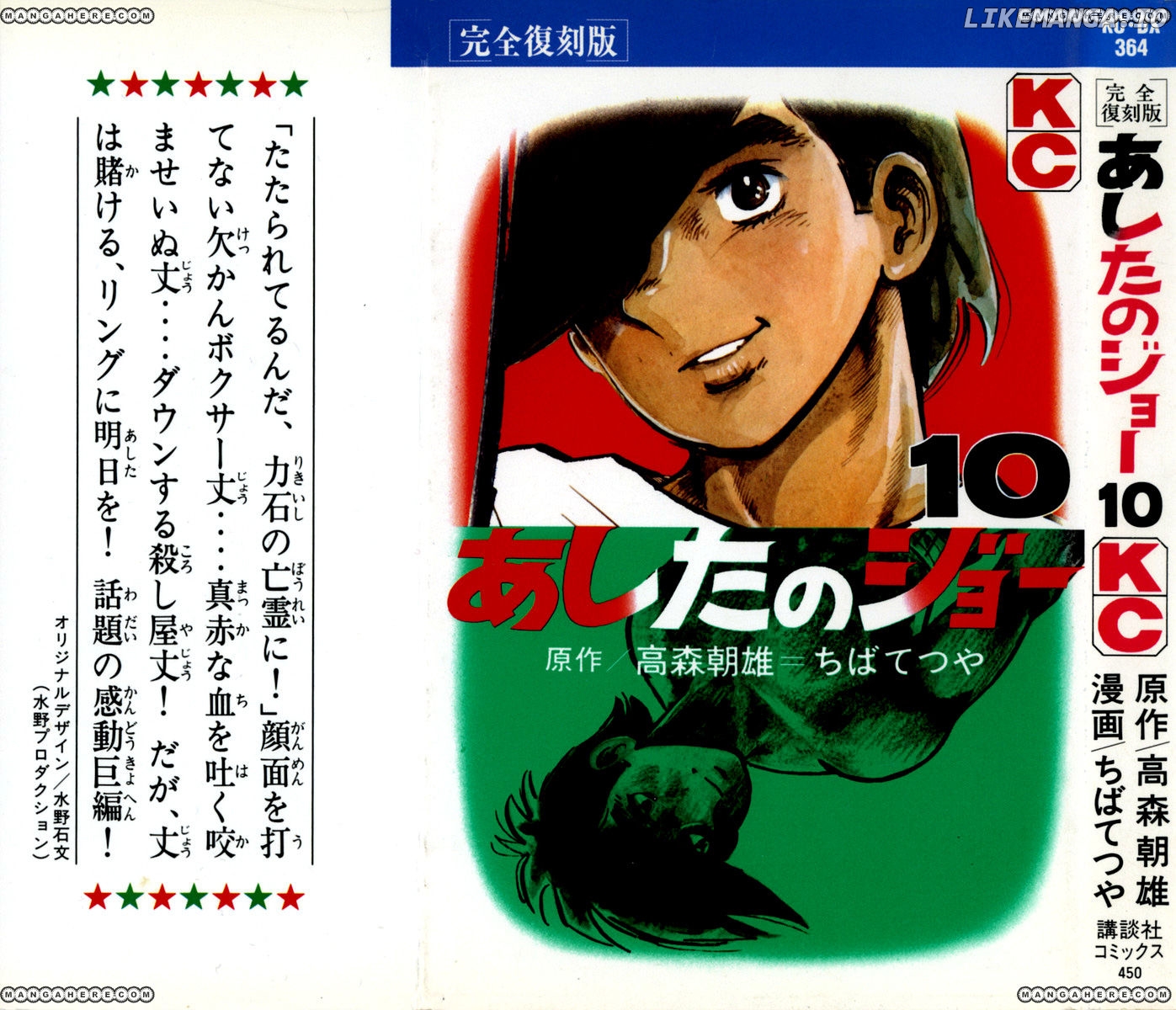 Read Ashita no Joe (EN) Manga Online