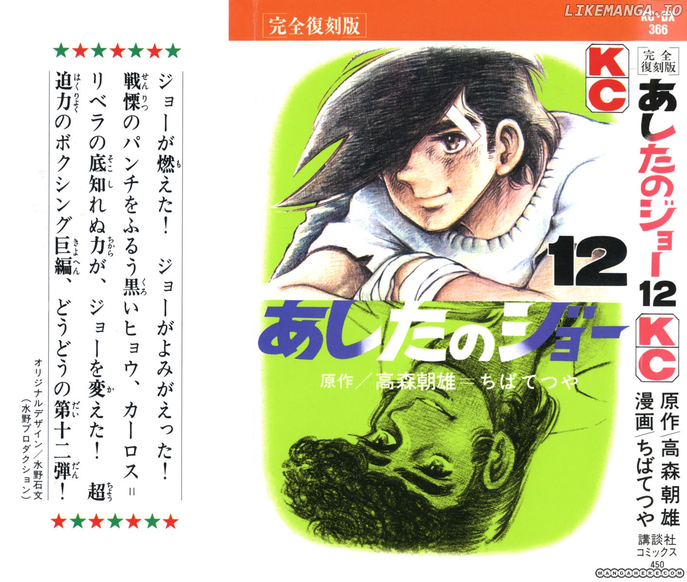 Read Ashita no Joe (EN) Manga Online