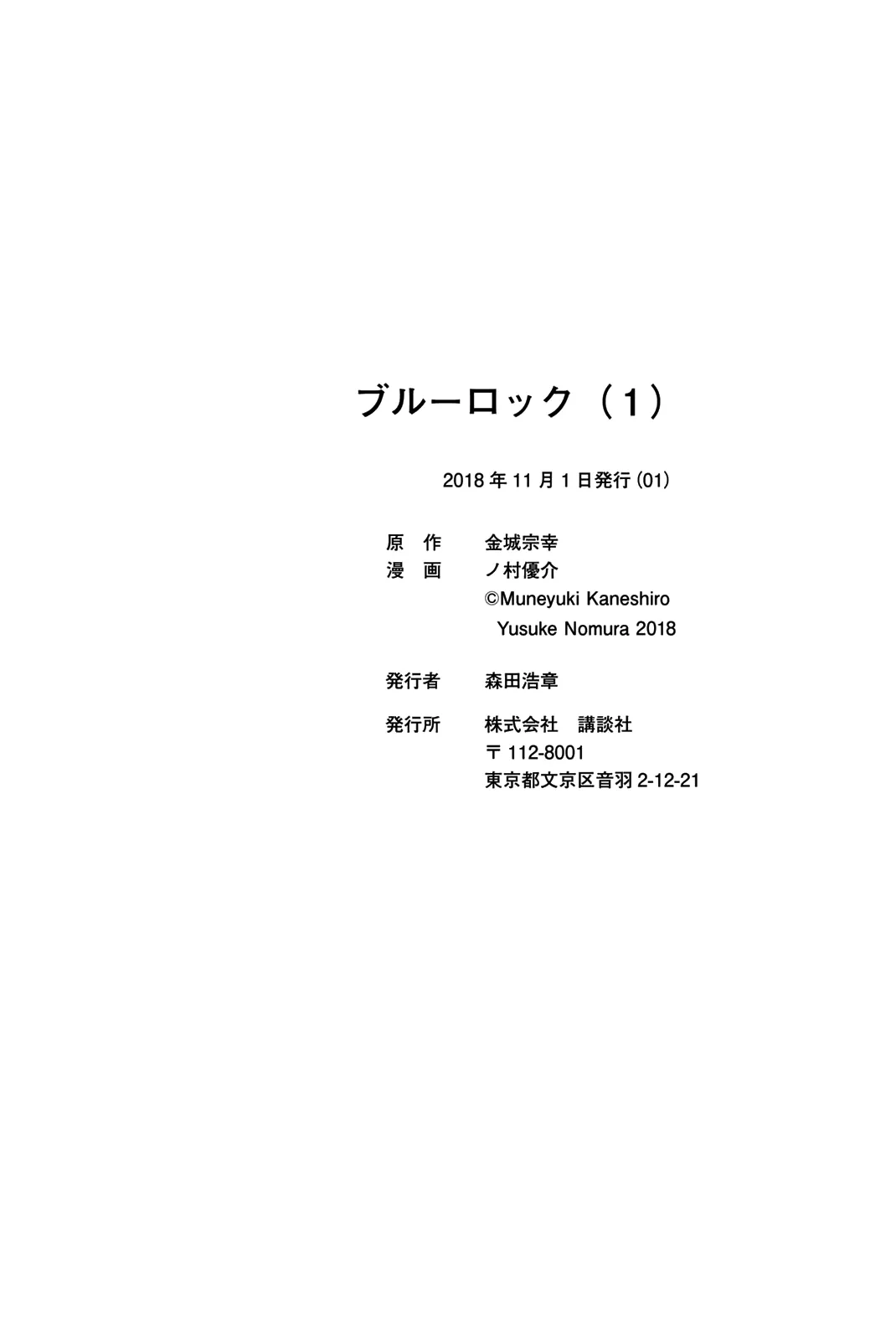 Read Blue Lock Manga Online