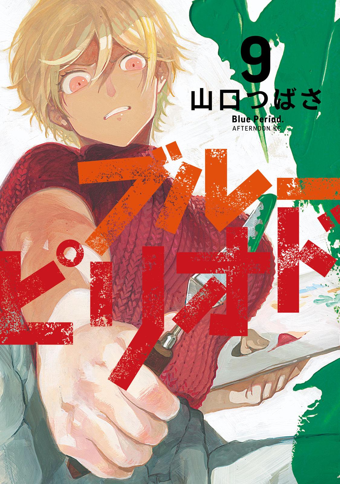 Read Blue Period Manga Online