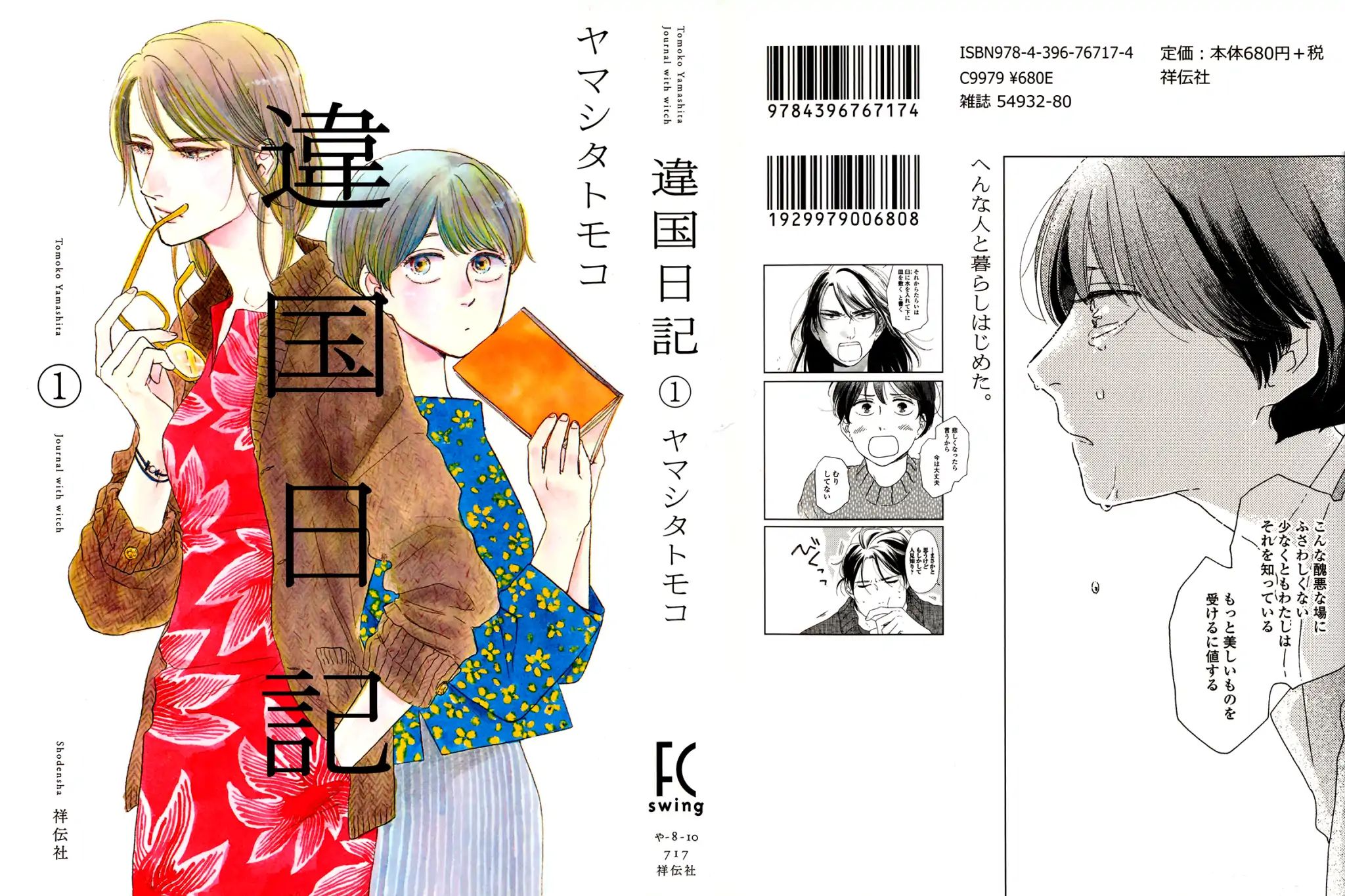 Read Ikoku Nikki (EN) Manga Online