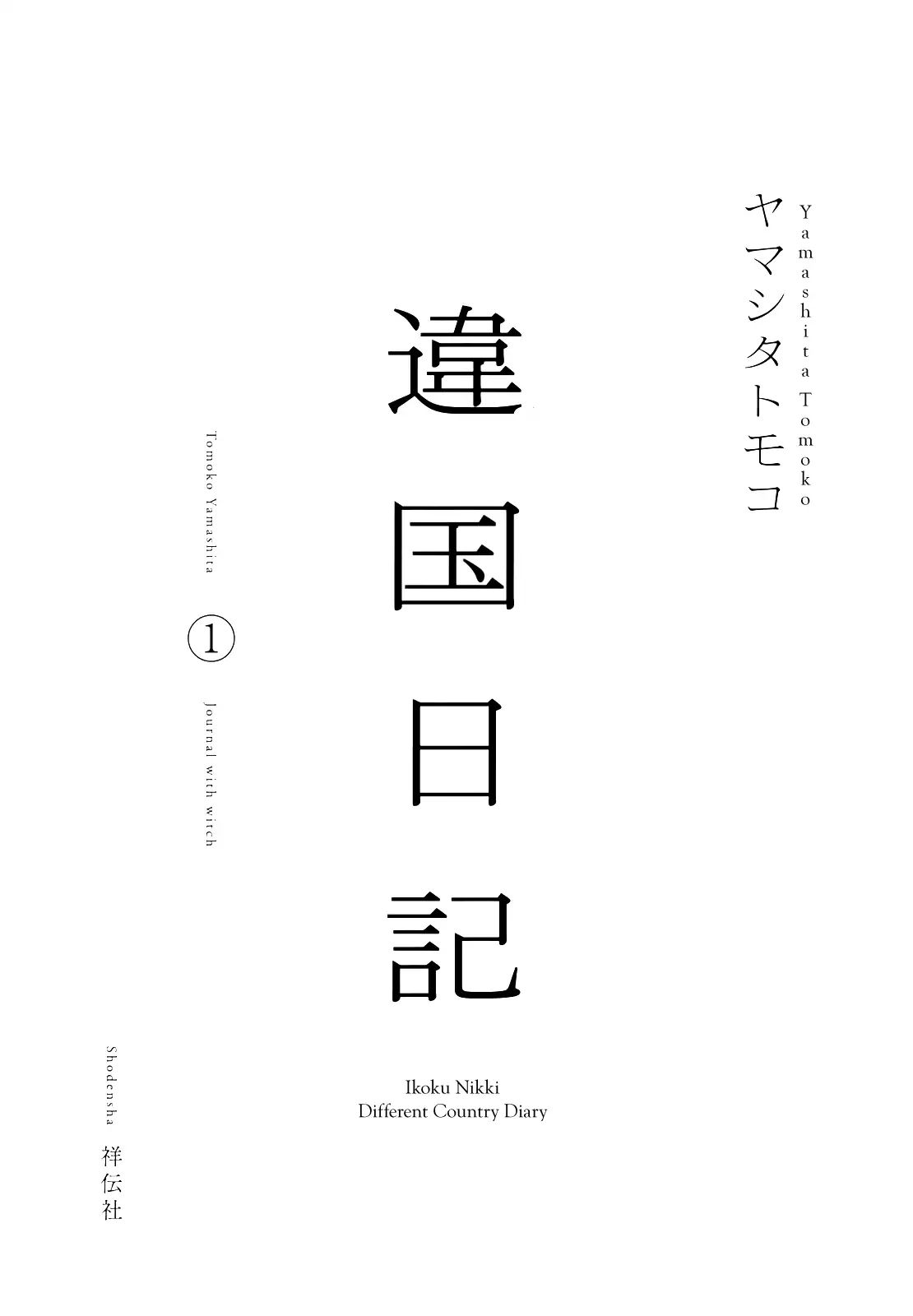 Read Ikoku Nikki (EN) Manga Online