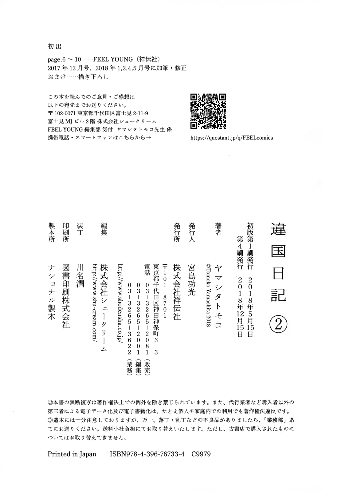 Read Ikoku Nikki (EN) Manga Online