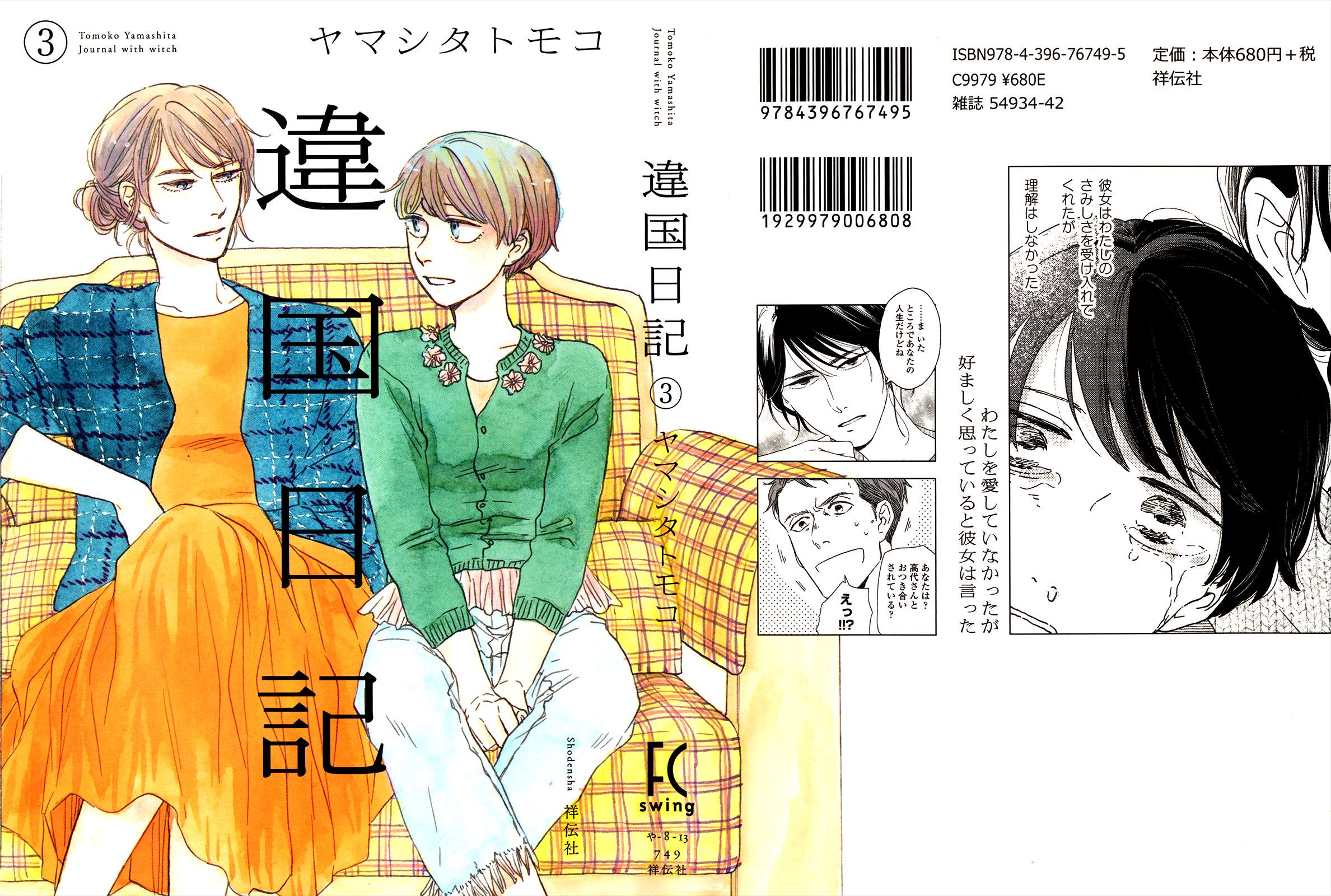 Read Ikoku Nikki (EN) Manga Online