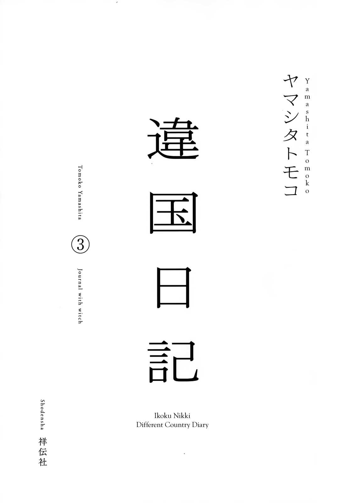 Read Ikoku Nikki (EN) Manga Online