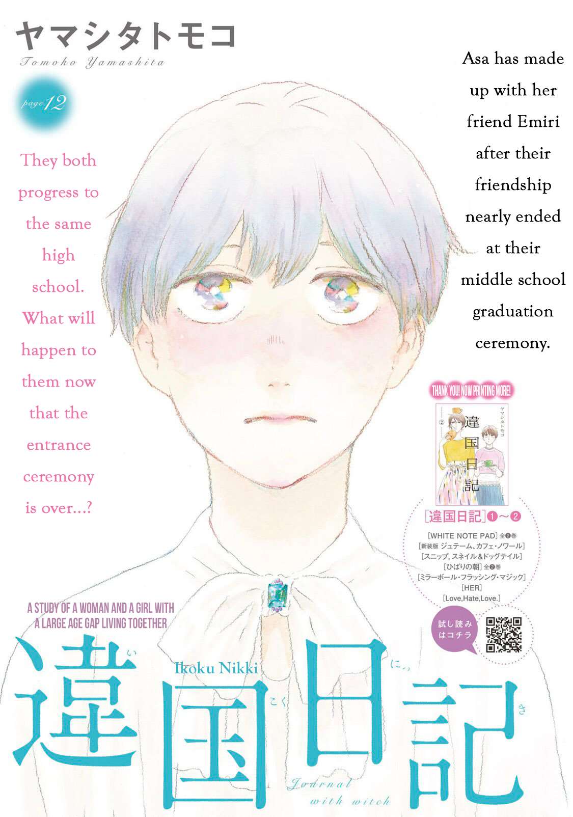 Read Ikoku Nikki (EN) Manga Online
