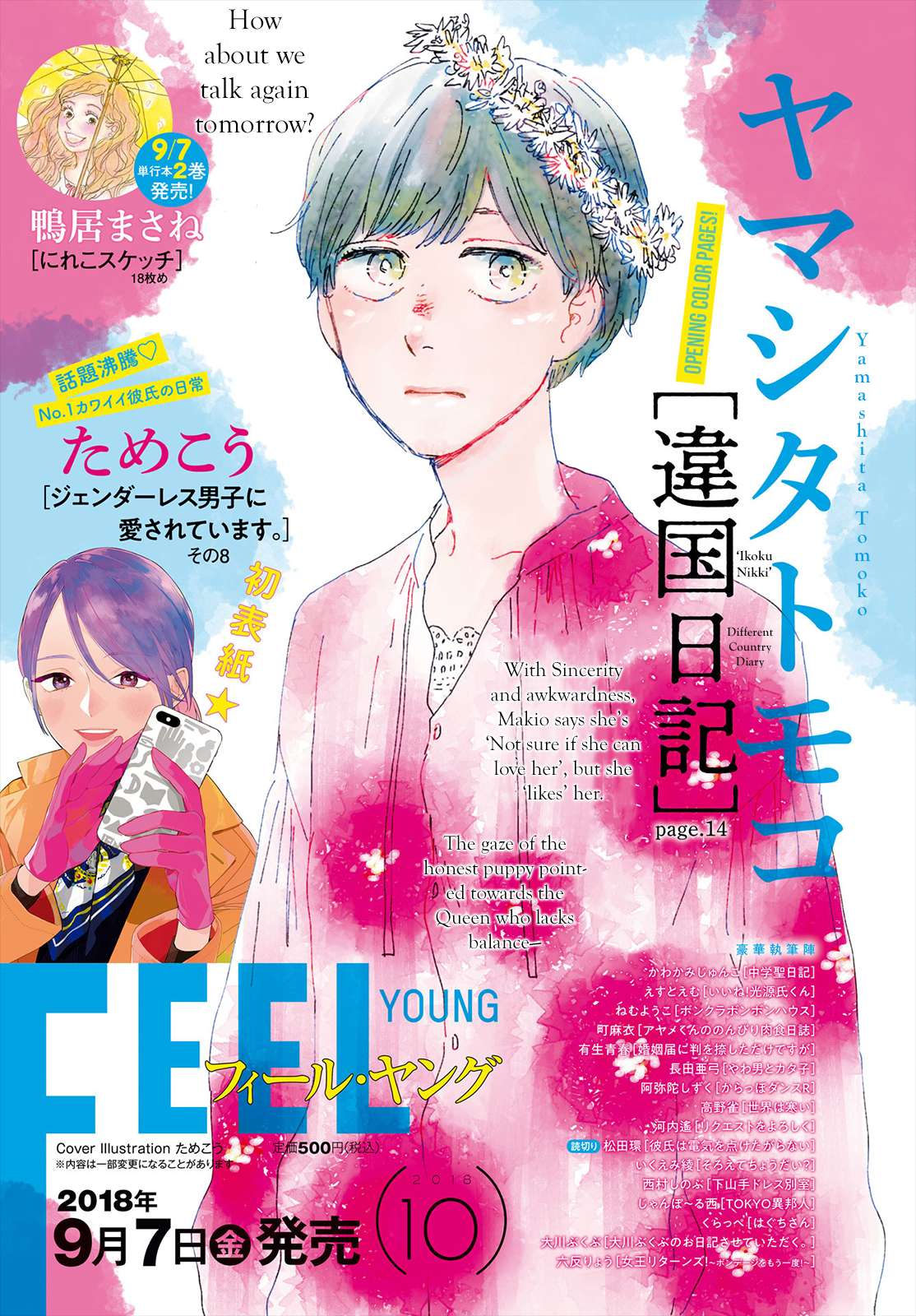 Read Ikoku Nikki (EN) Manga Online