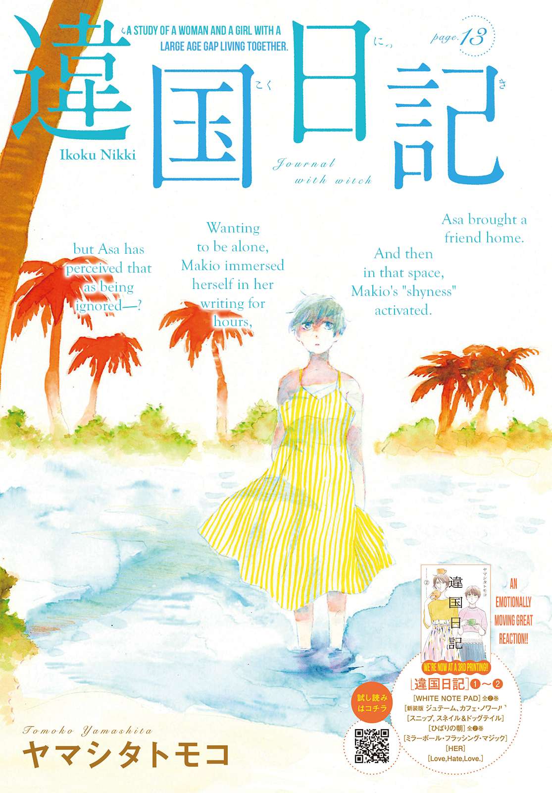 Read Ikoku Nikki (EN) Manga Online