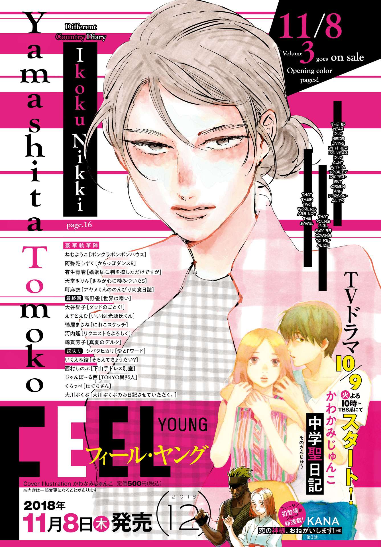 Read Ikoku Nikki (EN) Manga Online
