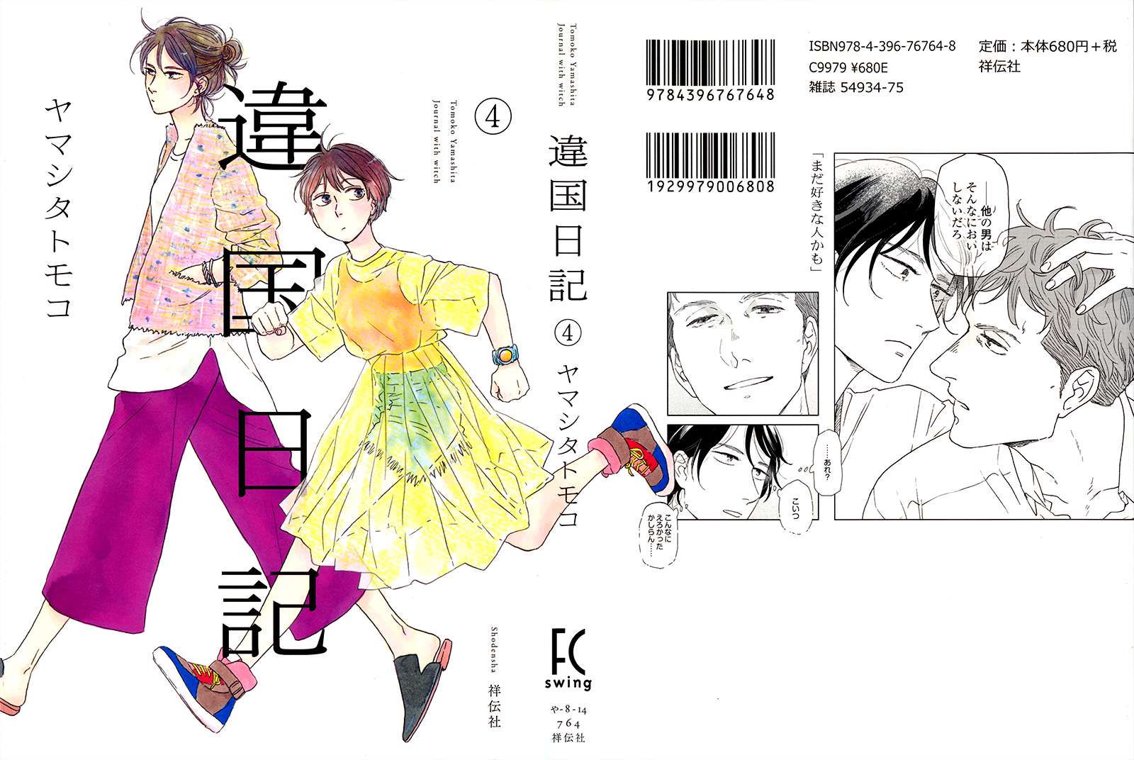 Read Ikoku Nikki (EN) Manga Online