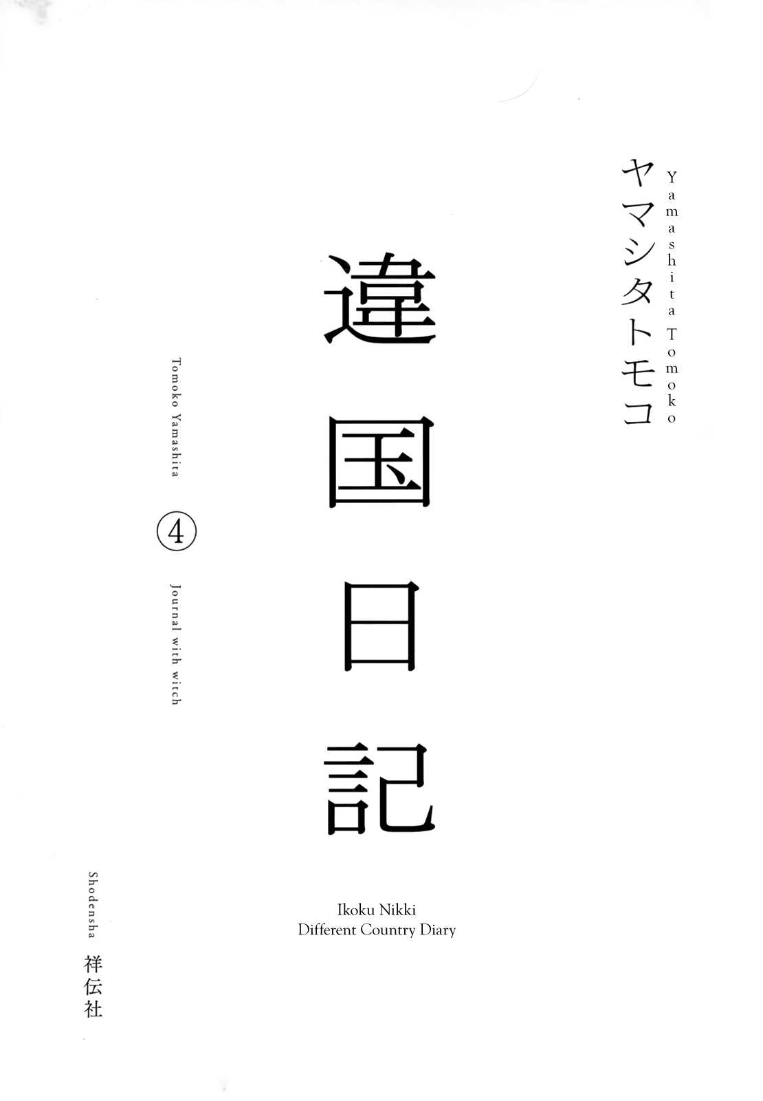 Read Ikoku Nikki (EN) Manga Online