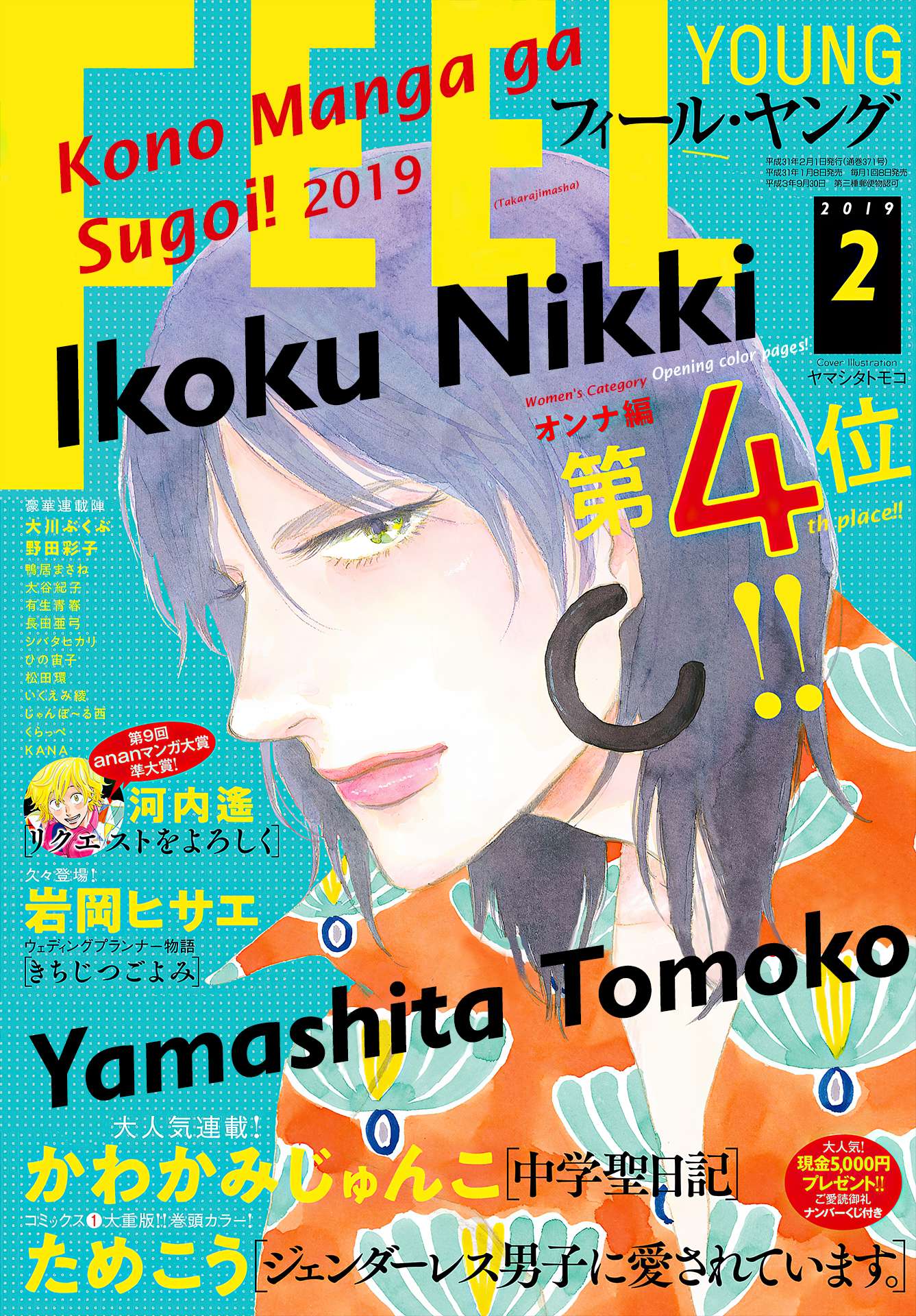 Read Ikoku Nikki (EN) Manga Online