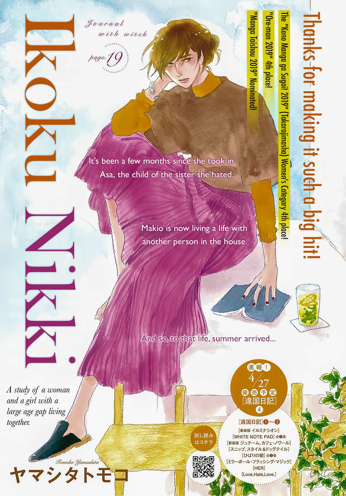 Read Ikoku Nikki (EN) Manga Online