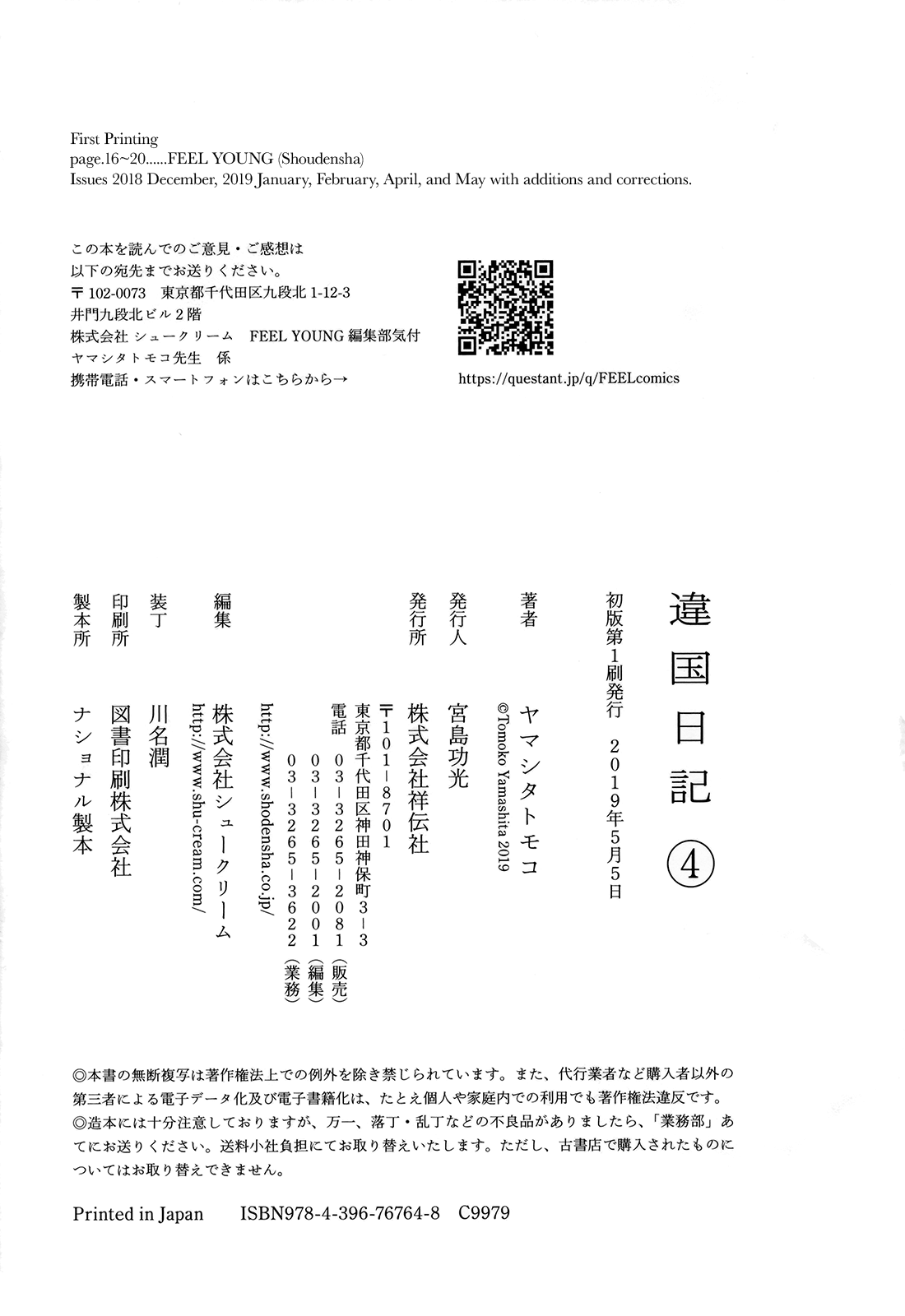 Read Ikoku Nikki (EN) Manga Online