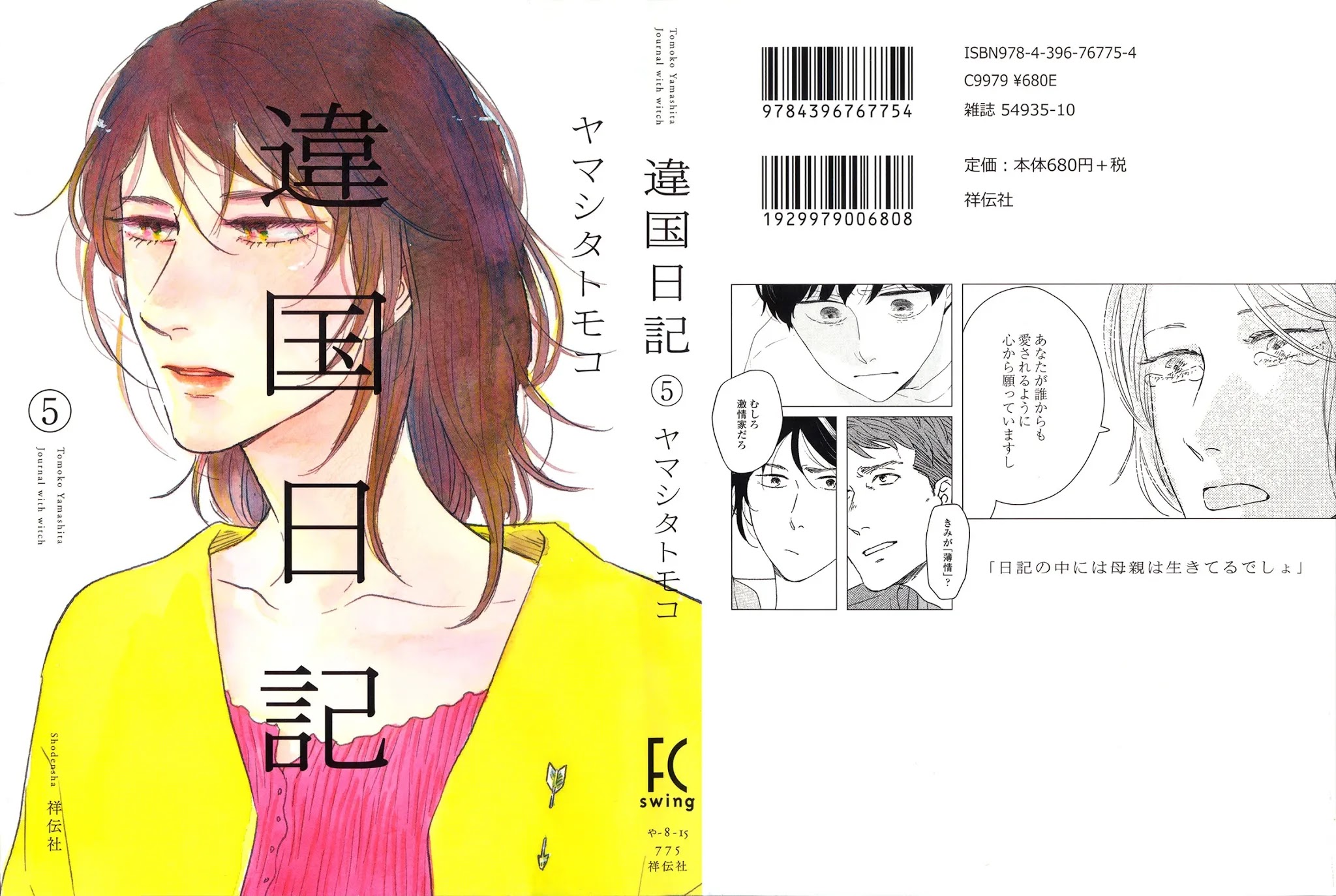 Read Ikoku Nikki (EN) Manga Online
