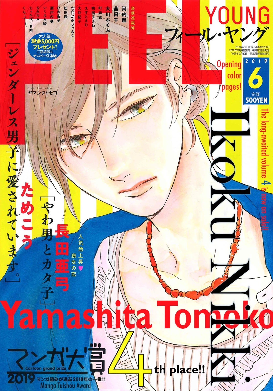 Read Ikoku Nikki (EN) Manga Online