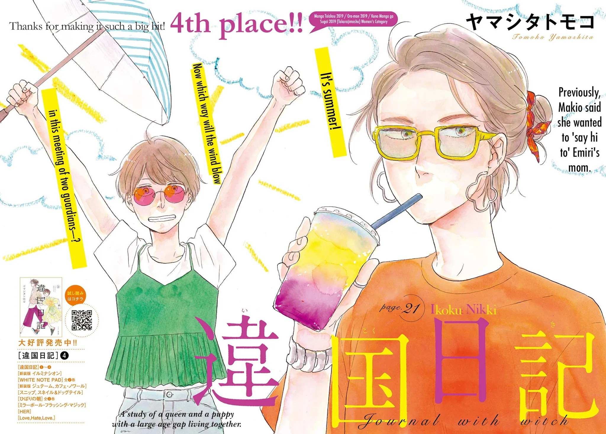 Read Ikoku Nikki (EN) Manga Online