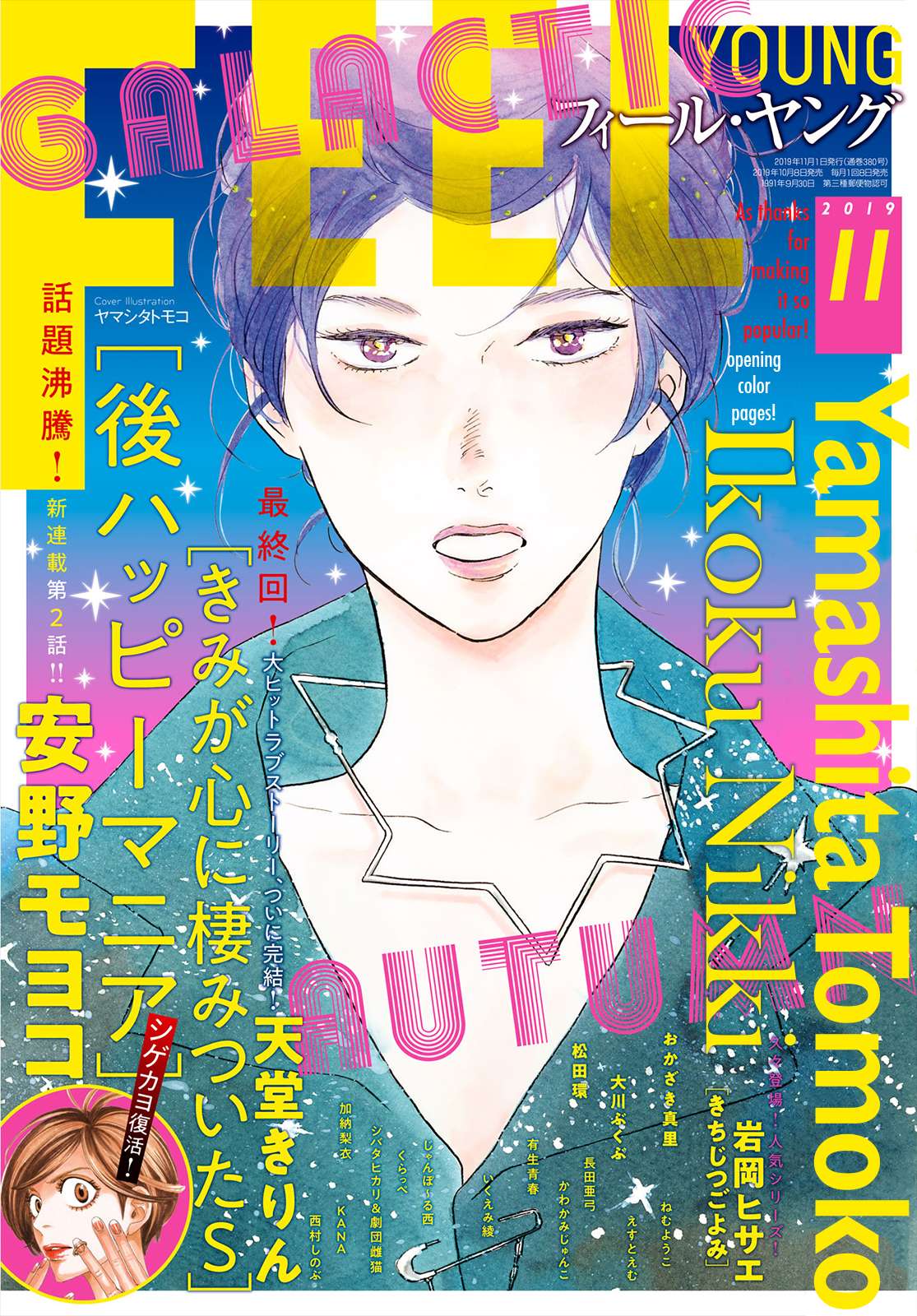 Read Ikoku Nikki (EN) Manga Online