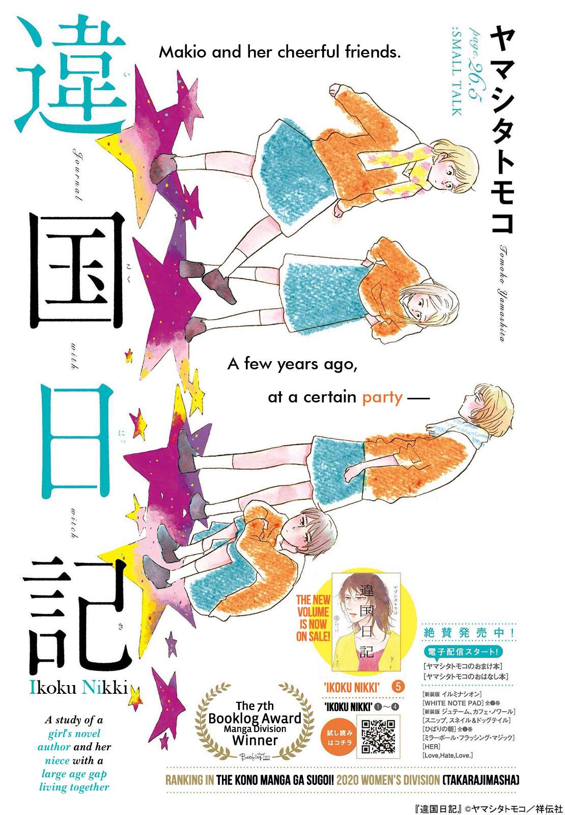 Read Ikoku Nikki (EN) Manga Online