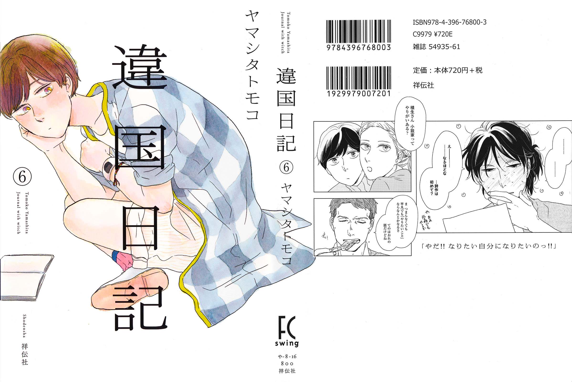 Read Ikoku Nikki (EN) Manga Online
