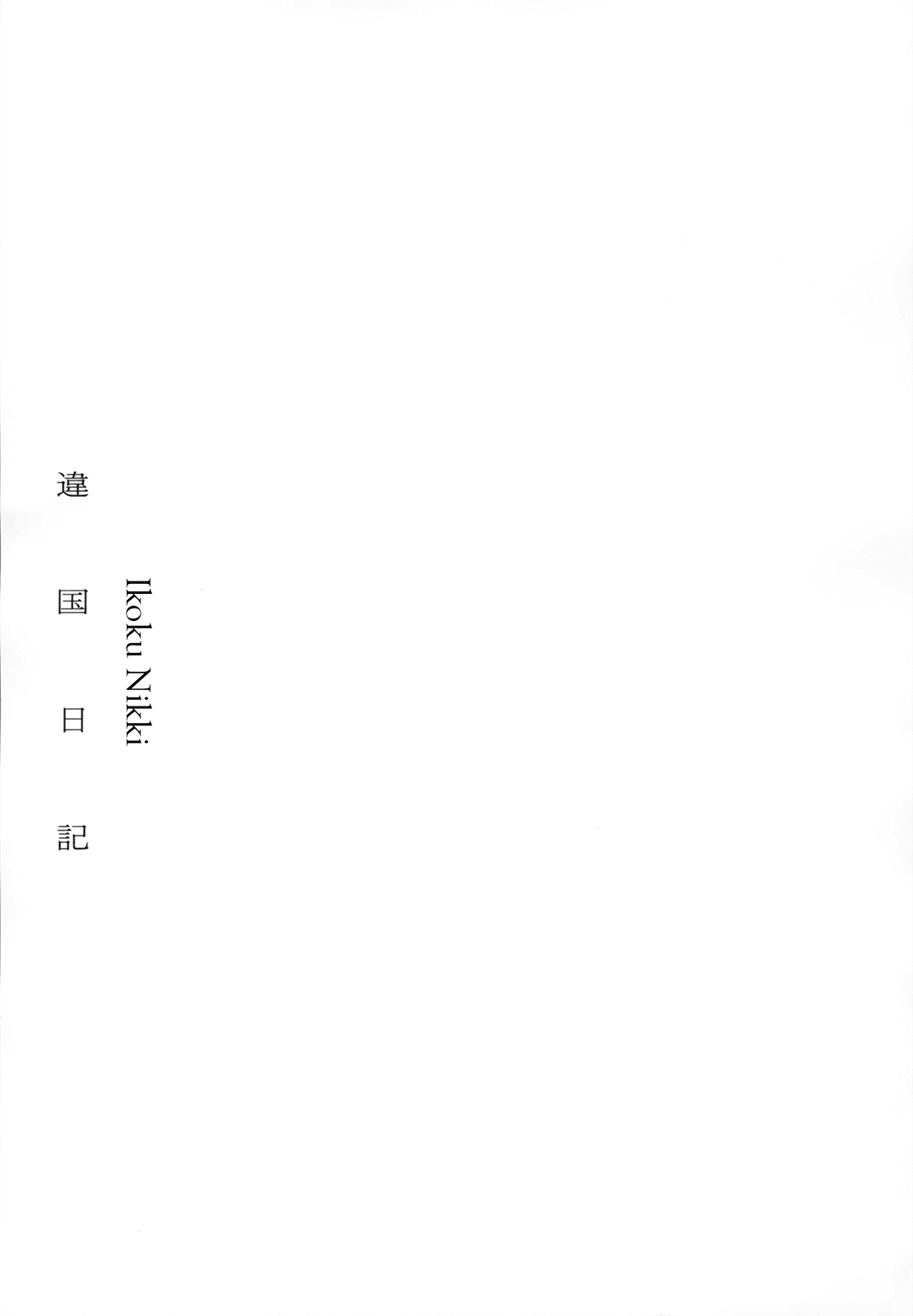 Read Ikoku Nikki (EN) Manga Online