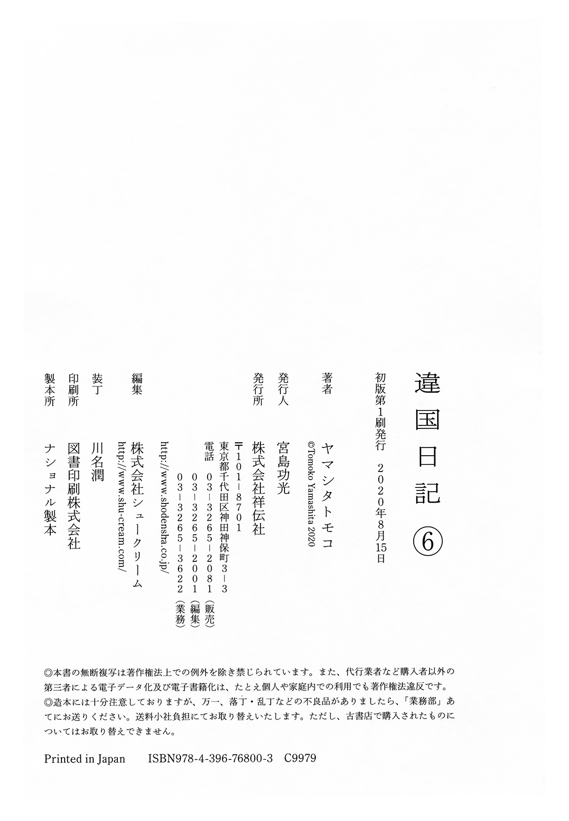 Read Ikoku Nikki (EN) Manga Online