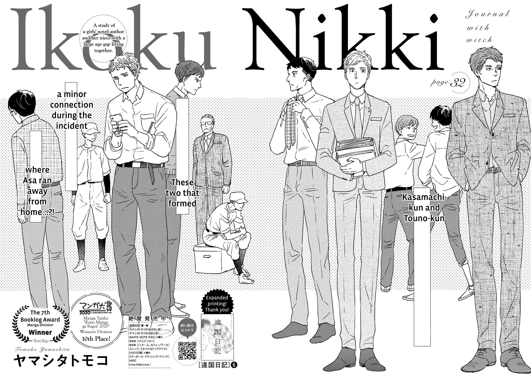 Read Ikoku Nikki (EN) Manga Online