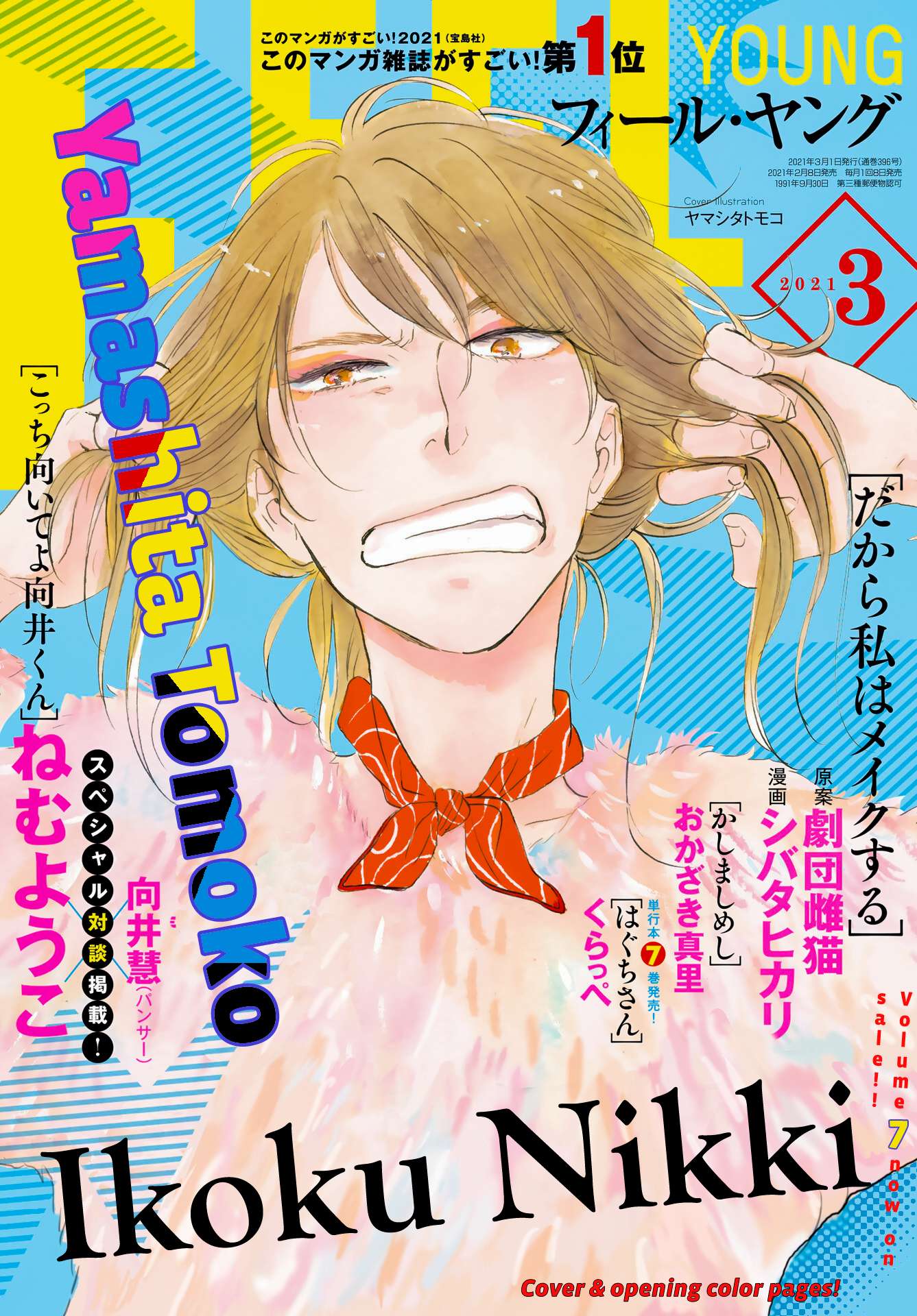 Read Ikoku Nikki (EN) Manga Online