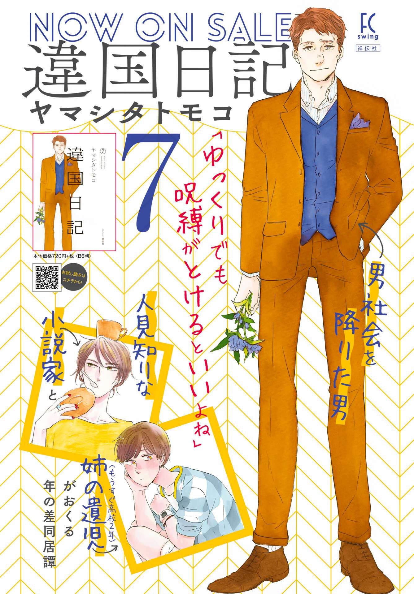 Read Ikoku Nikki (EN) Manga Online