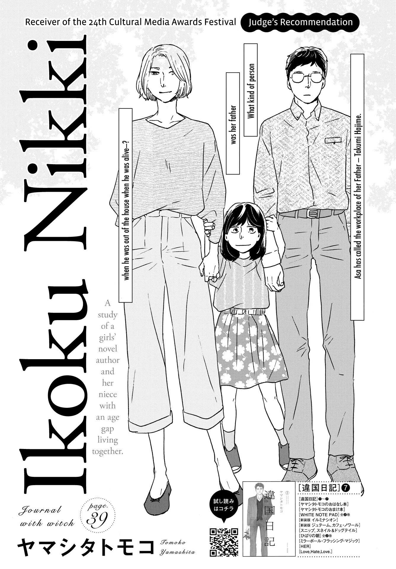 Read Ikoku Nikki (EN) Manga Online