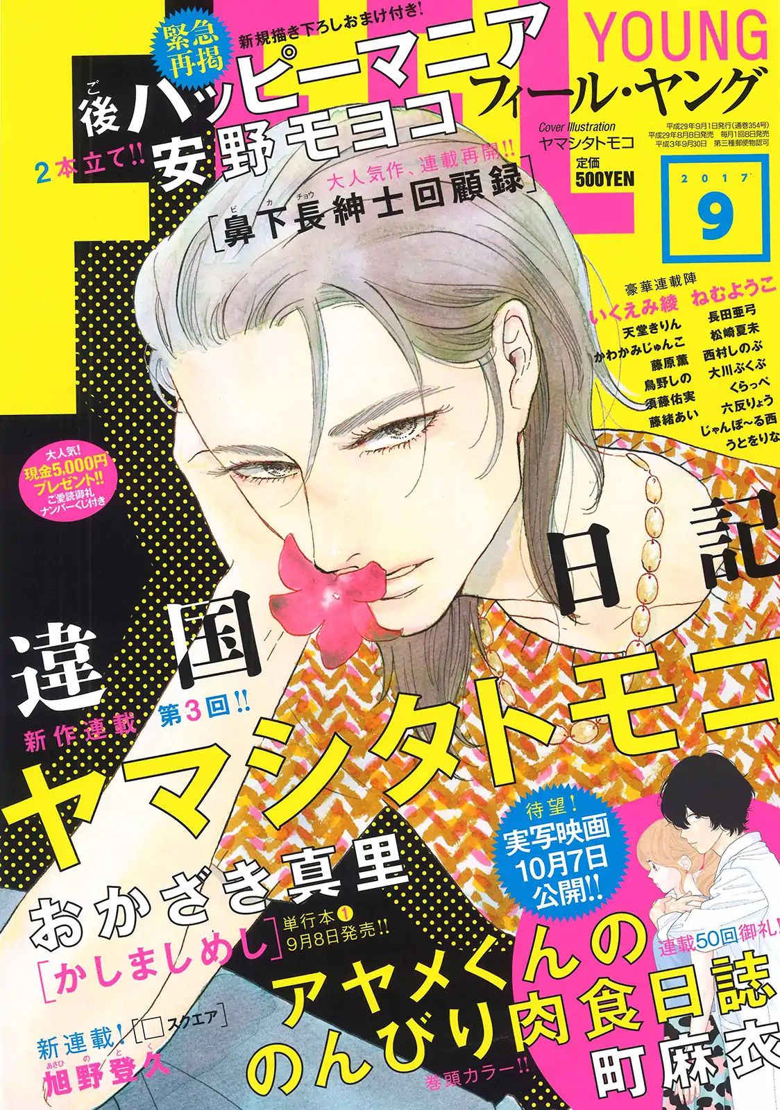 Read Ikoku Nikki (EN) Manga Online