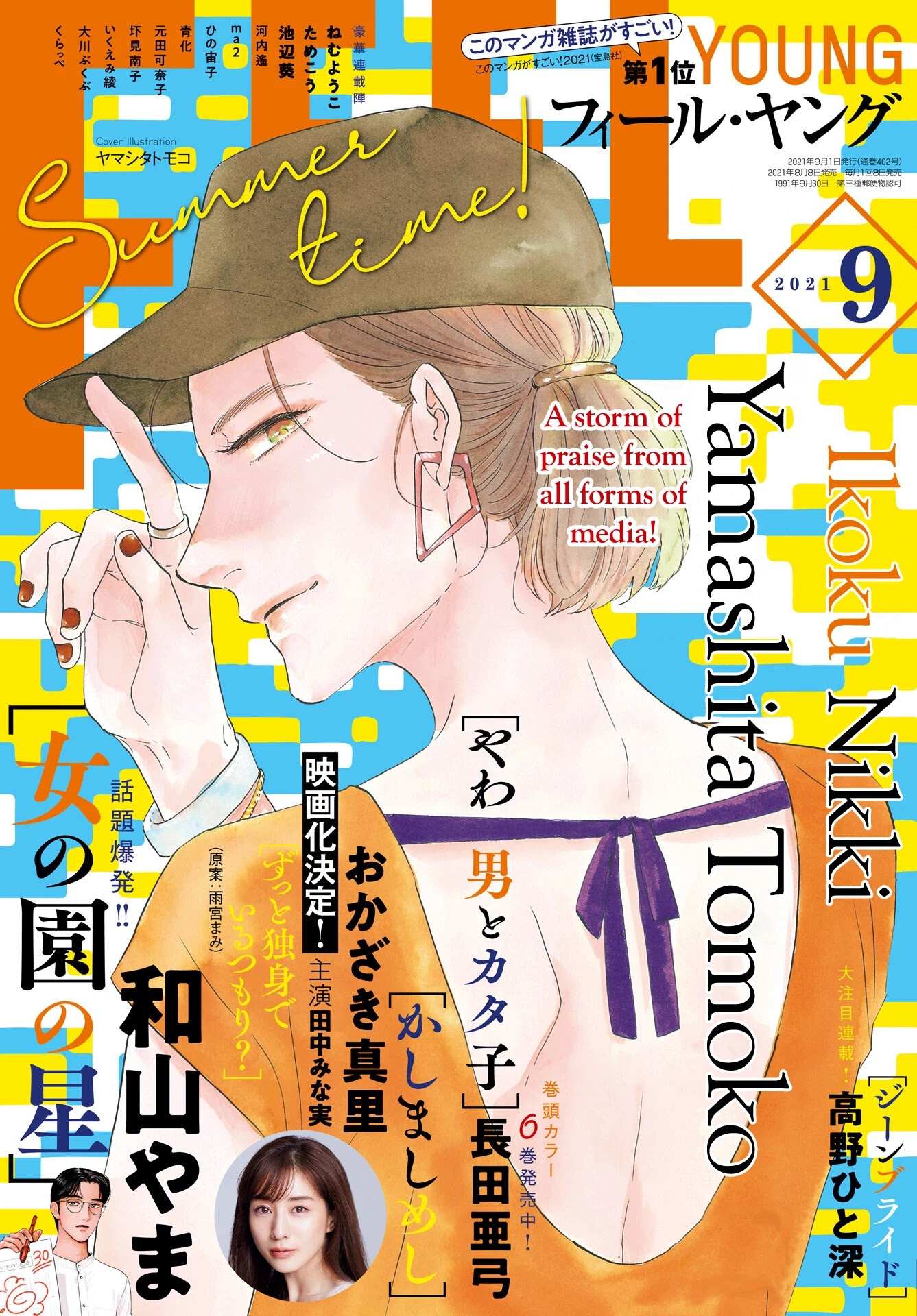 Read Ikoku Nikki (EN) Manga Online