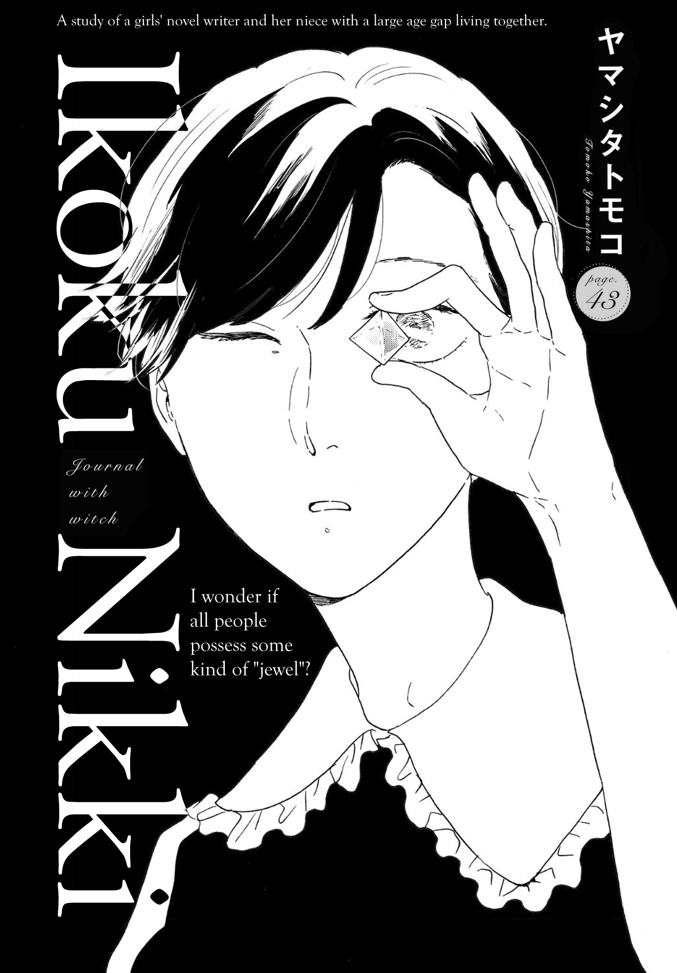 Read Ikoku Nikki (EN) Manga Online
