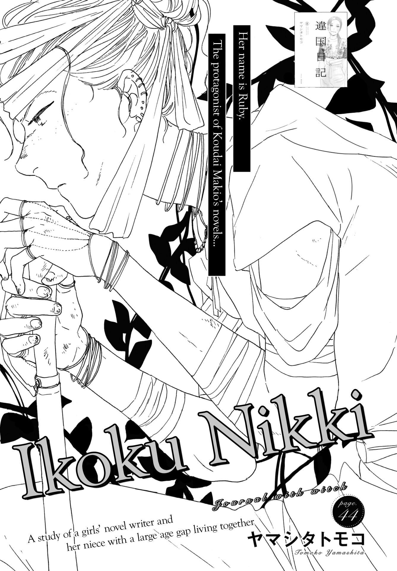 Read Ikoku Nikki (EN) Manga Online