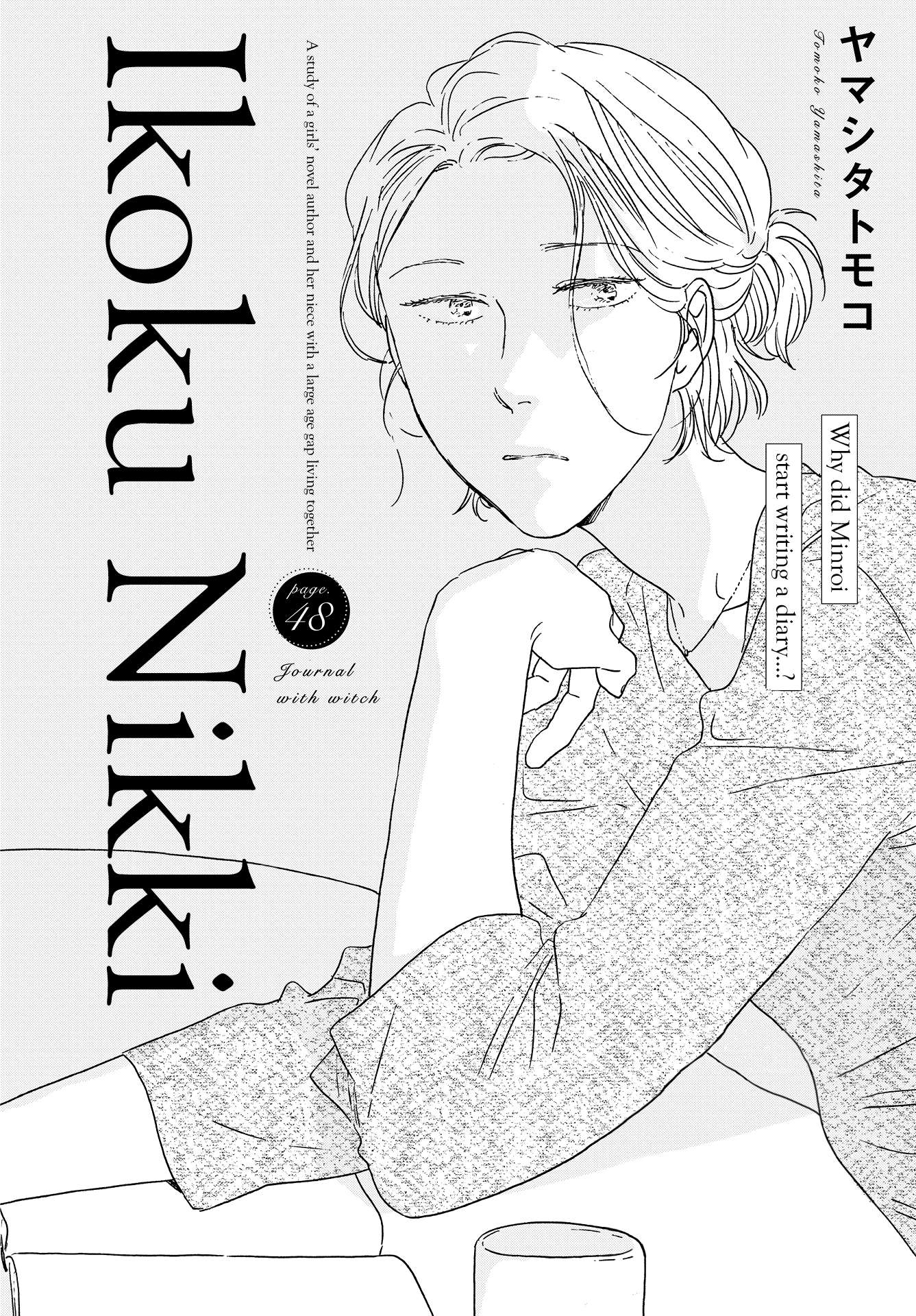 Read Ikoku Nikki (EN) Manga Online