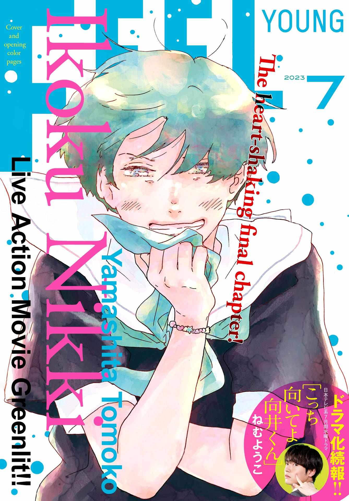 Read Ikoku Nikki (EN) Manga Online