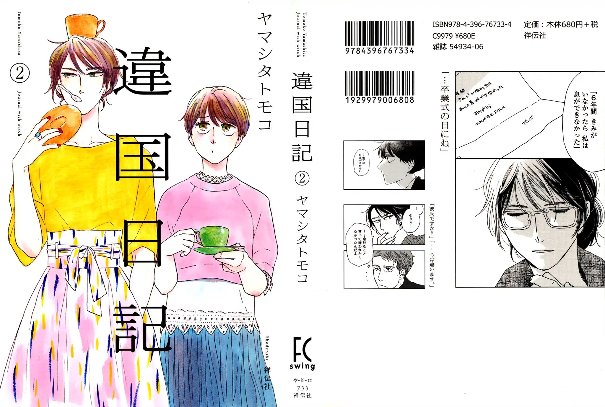 Read Ikoku Nikki (EN) Manga Online