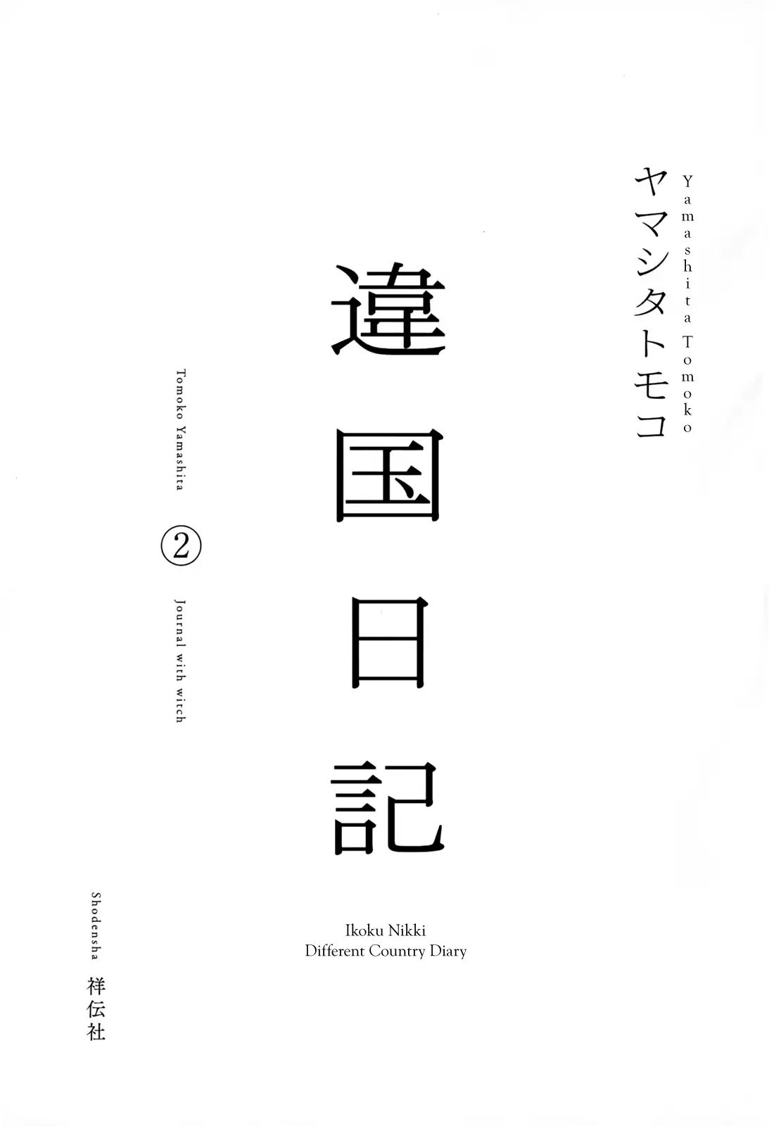 Read Ikoku Nikki (EN) Manga Online